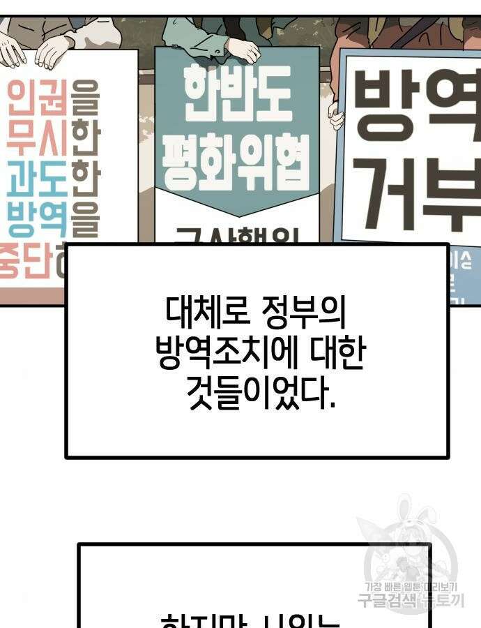 어느날 갑자기 서울은 122화 144
