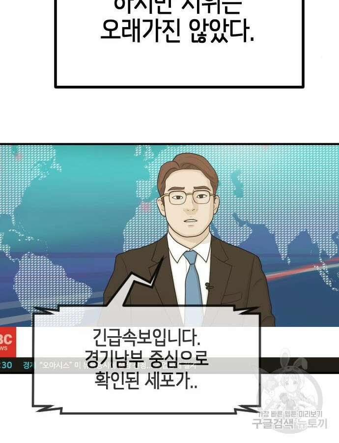 어느날 갑자기 서울은 122화 145
