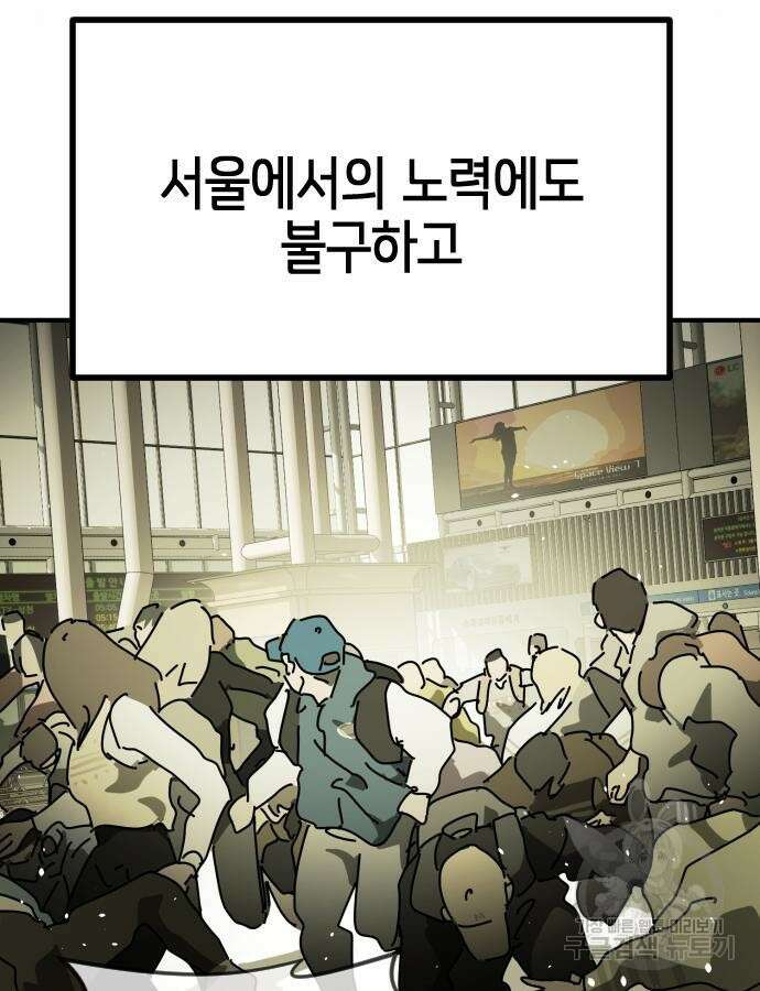 어느날 갑자기 서울은 122화 146