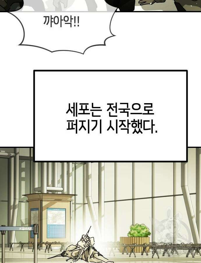 어느날 갑자기 서울은 122화 147