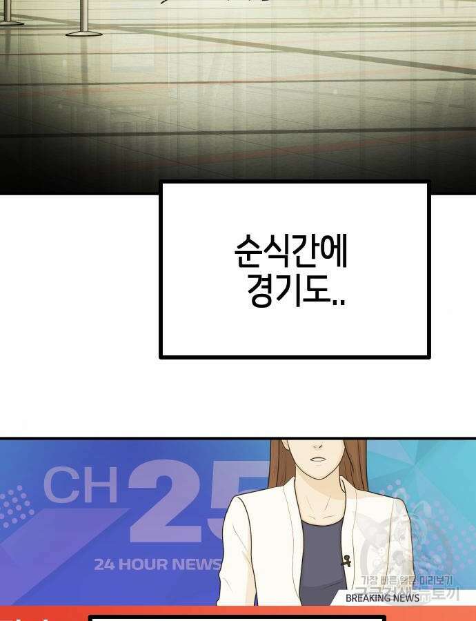 어느날 갑자기 서울은 122화 148