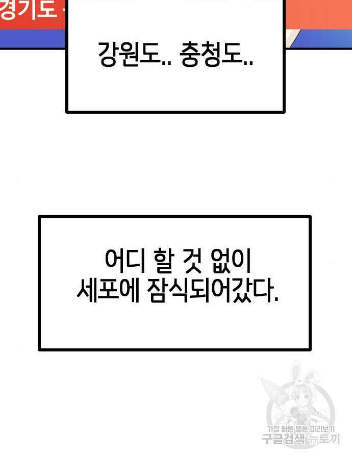 어느날 갑자기 서울은 122화 149