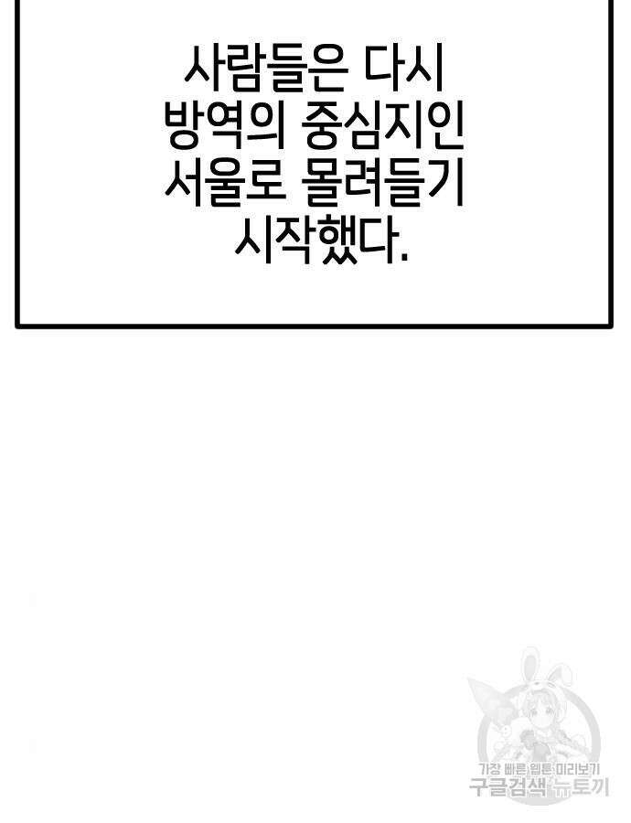 어느날 갑자기 서울은 122화 154