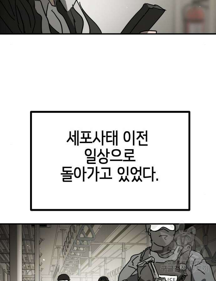 어느날 갑자기 서울은 122화 158