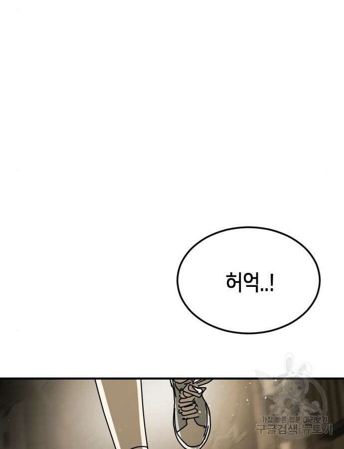 어느날 갑자기 서울은 122화 164