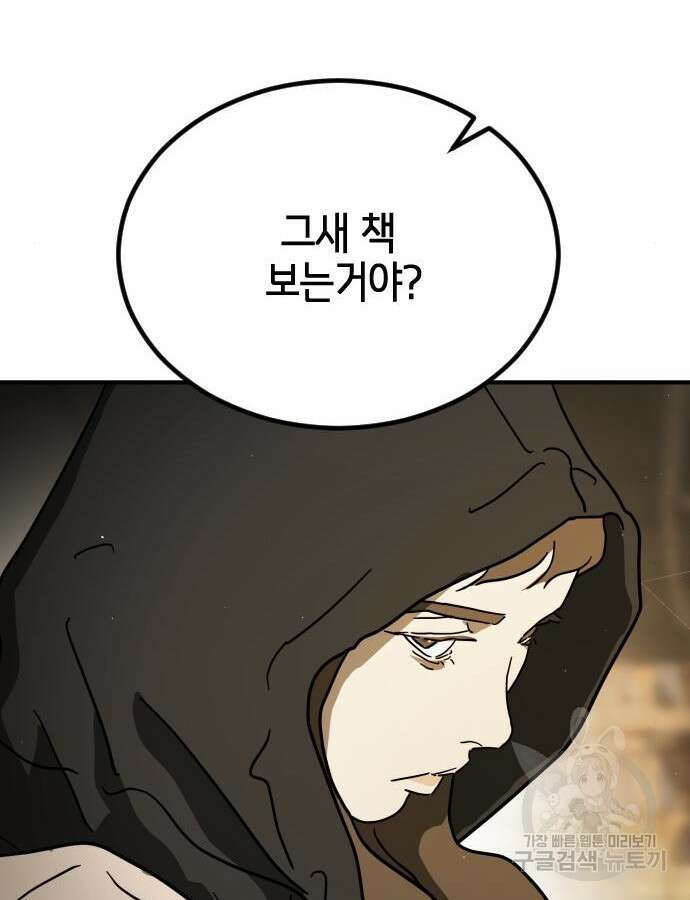 어느날 갑자기 서울은 122화 173