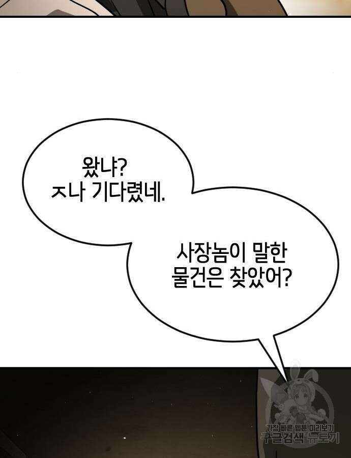 어느날 갑자기 서울은 122화 174