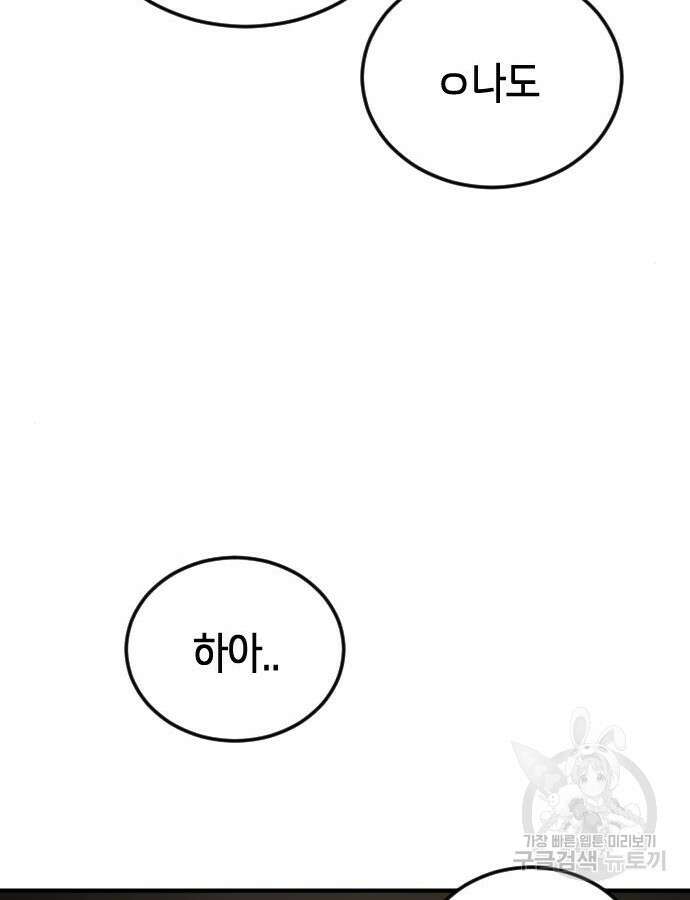 어느날 갑자기 서울은 122화 176
