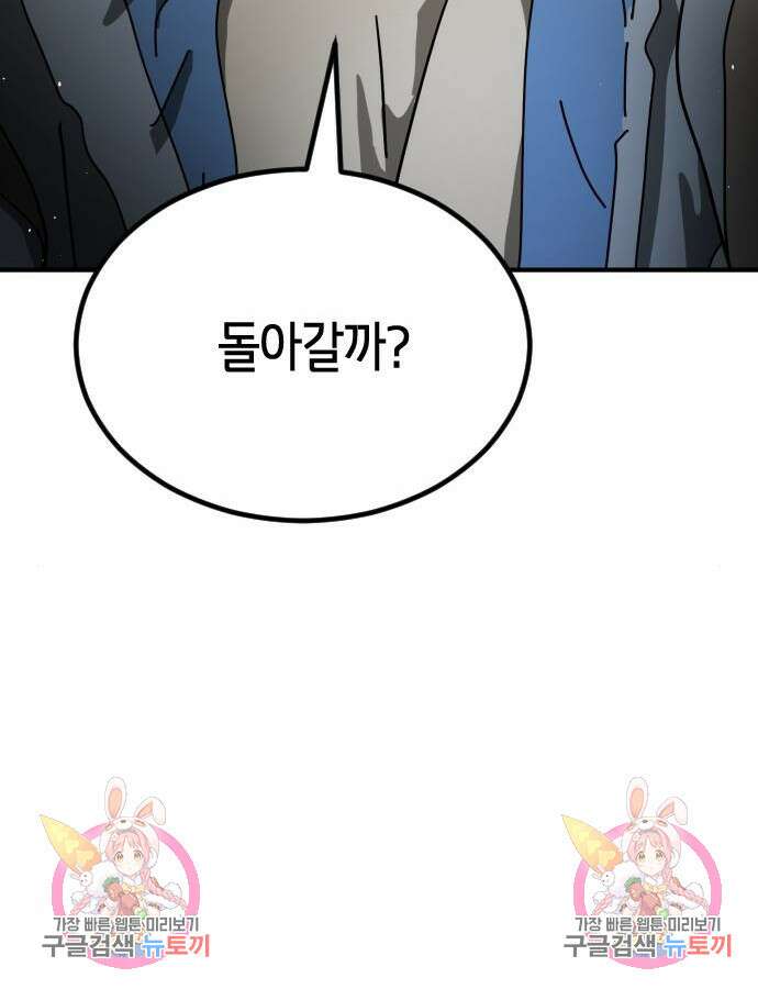 어느날 갑자기 서울은 122화 178