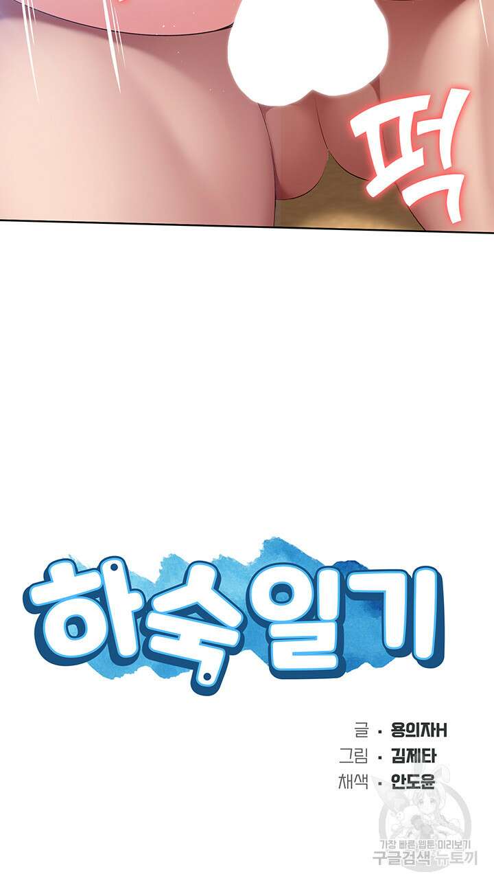 하숙일기 121화 6