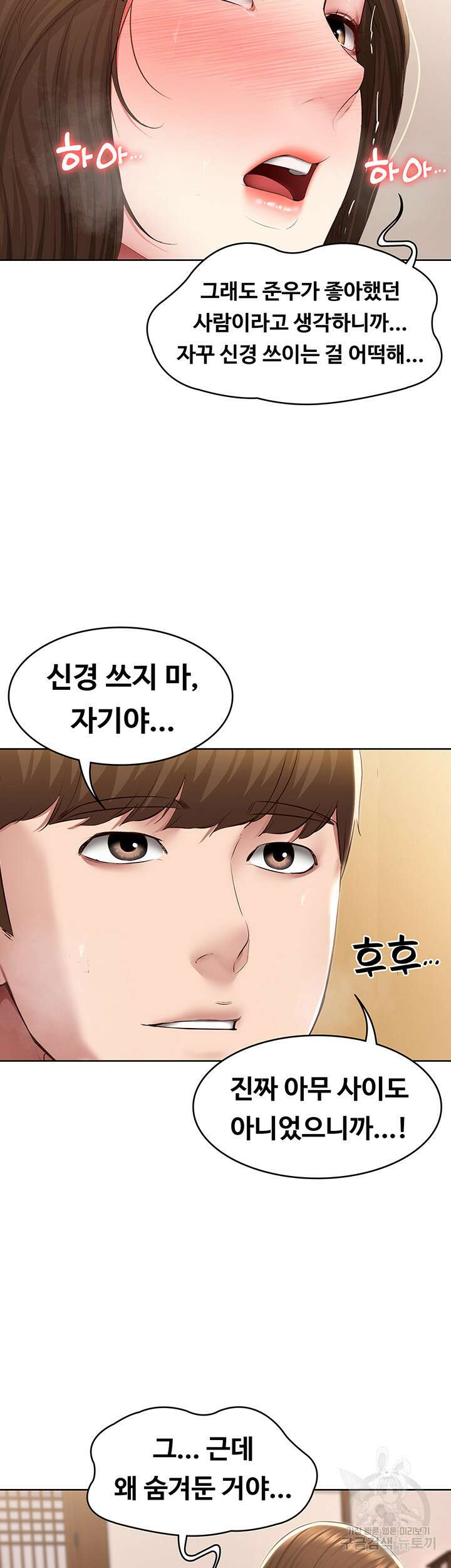하숙일기 121화 9