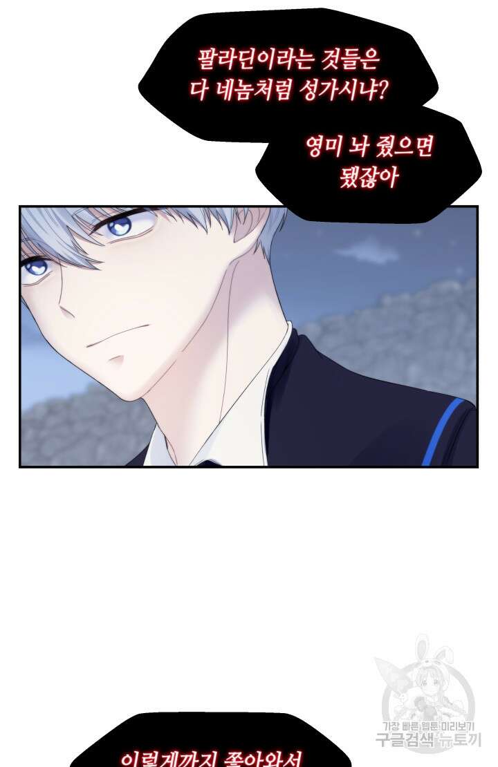 너는 나의 나는 너의 수호천사 10화 2