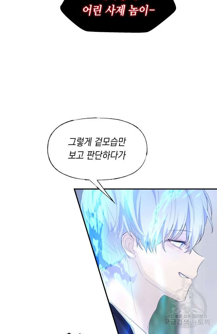너는 나의 나는 너의 수호천사 10화 4