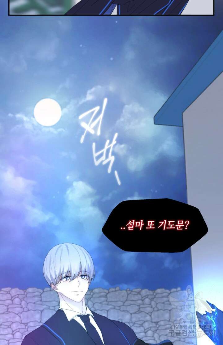 너는 나의 나는 너의 수호천사 10화 10