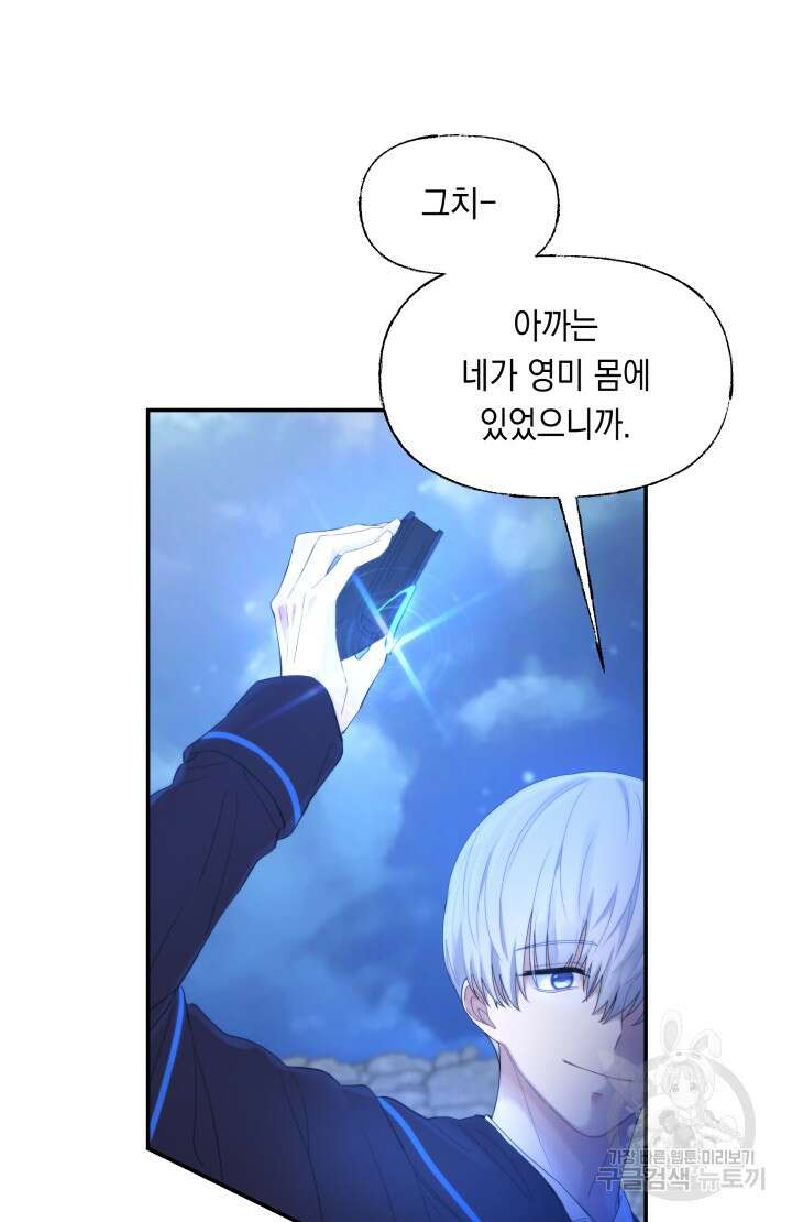너는 나의 나는 너의 수호천사 10화 13
