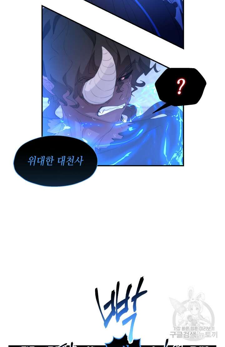 너는 나의 나는 너의 수호천사 10화 14