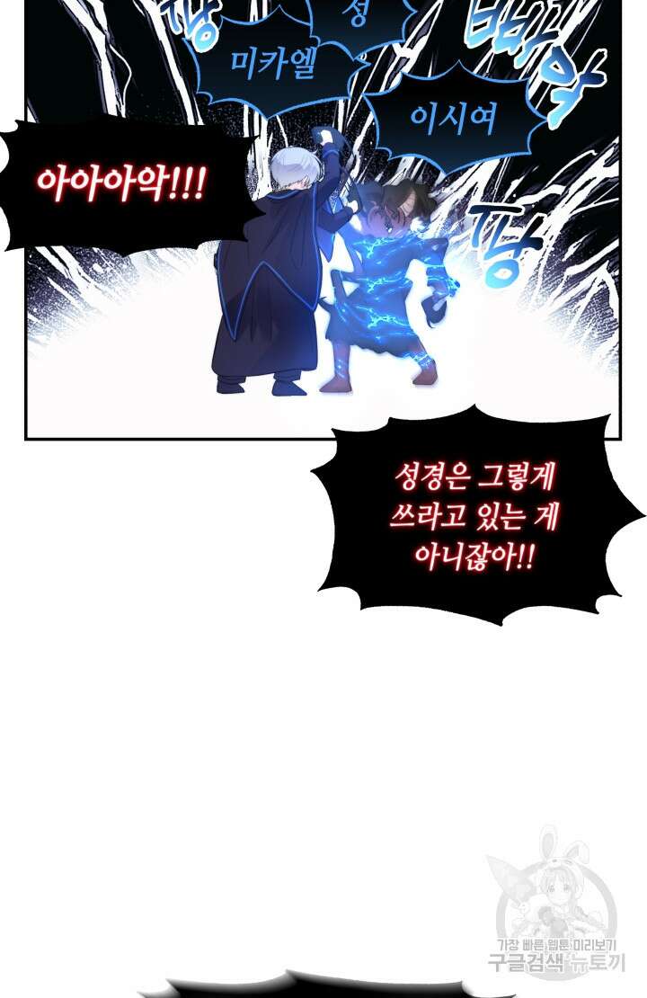 너는 나의 나는 너의 수호천사 10화 15