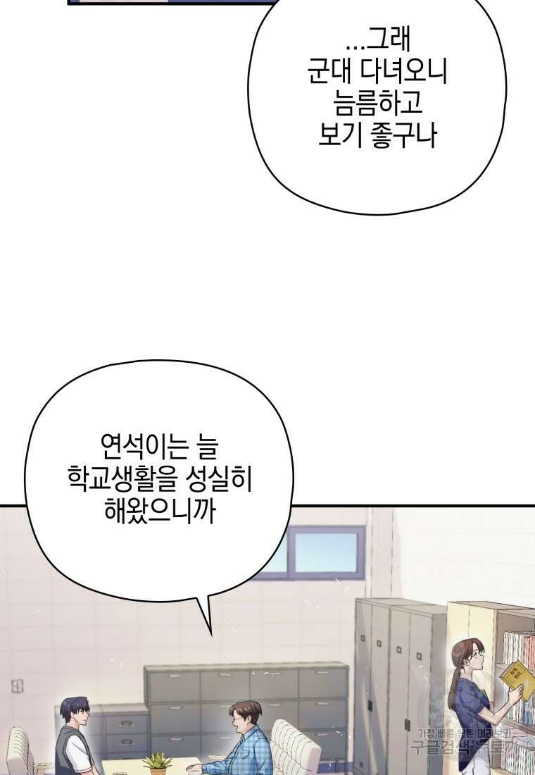 장르가 순정 4화 3