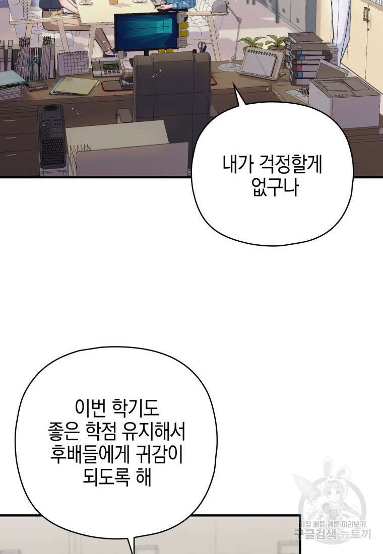 장르가 순정 4화 4