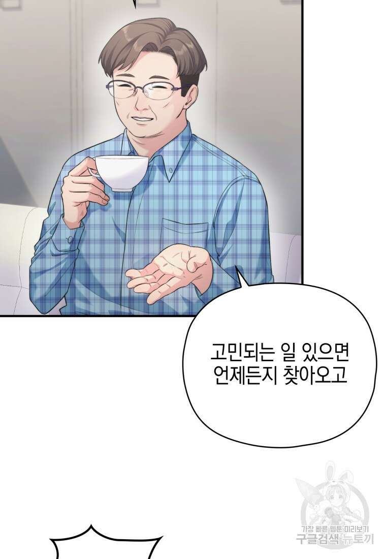장르가 순정 4화 5