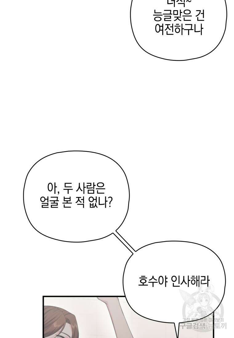 장르가 순정 4화 7