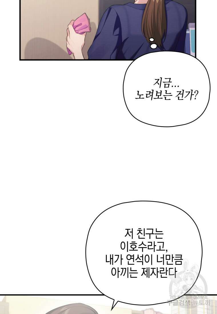 장르가 순정 4화 11