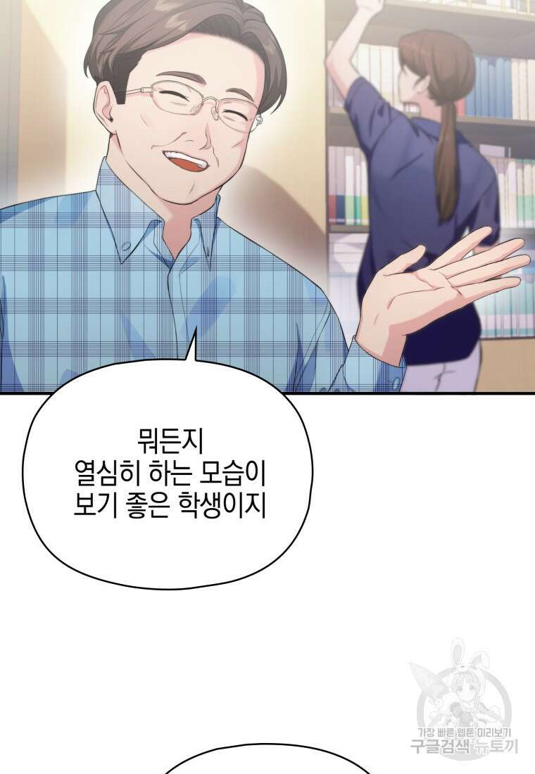 장르가 순정 4화 12