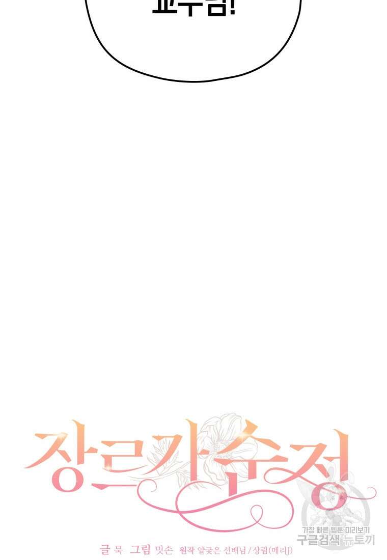 장르가 순정 4화 15