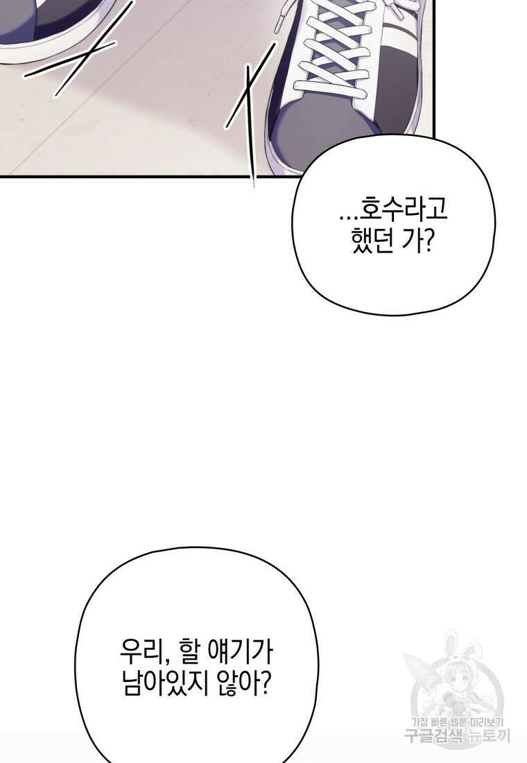 장르가 순정 4화 17