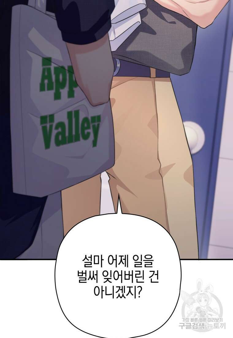 장르가 순정 4화 19