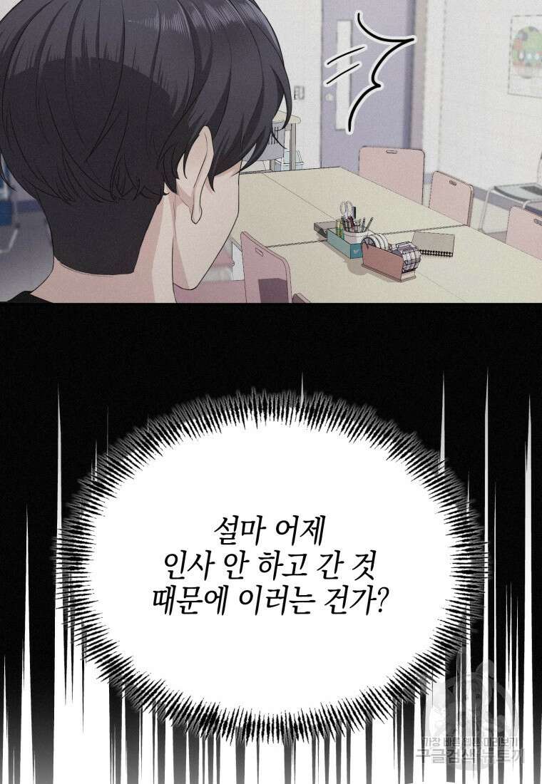 장르가 순정 4화 24