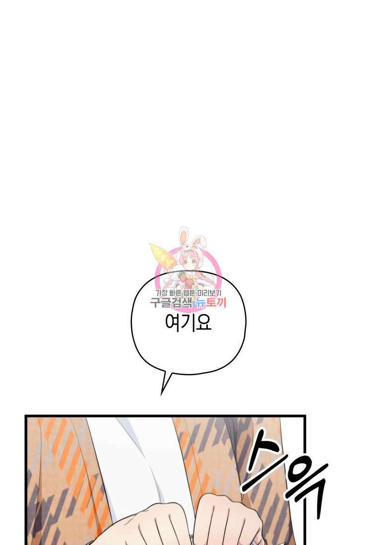 장르가 순정 10화 1