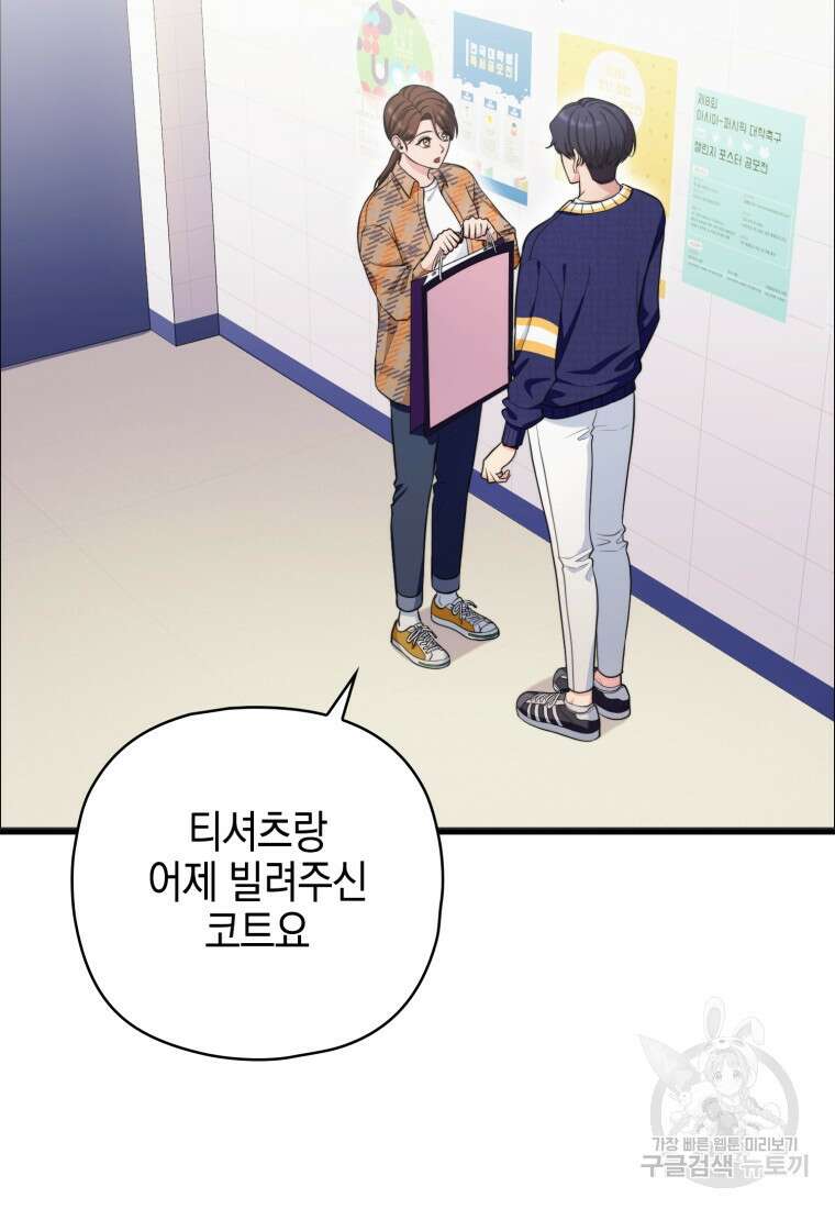 장르가 순정 10화 3