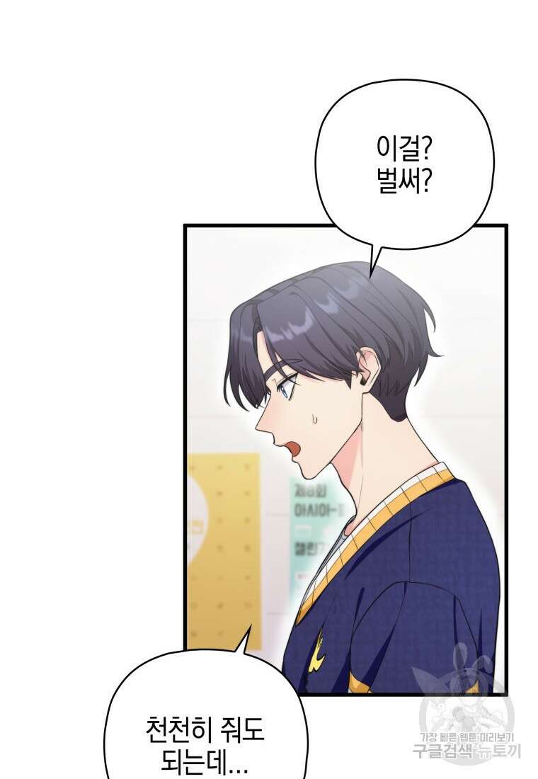 장르가 순정 10화 4
