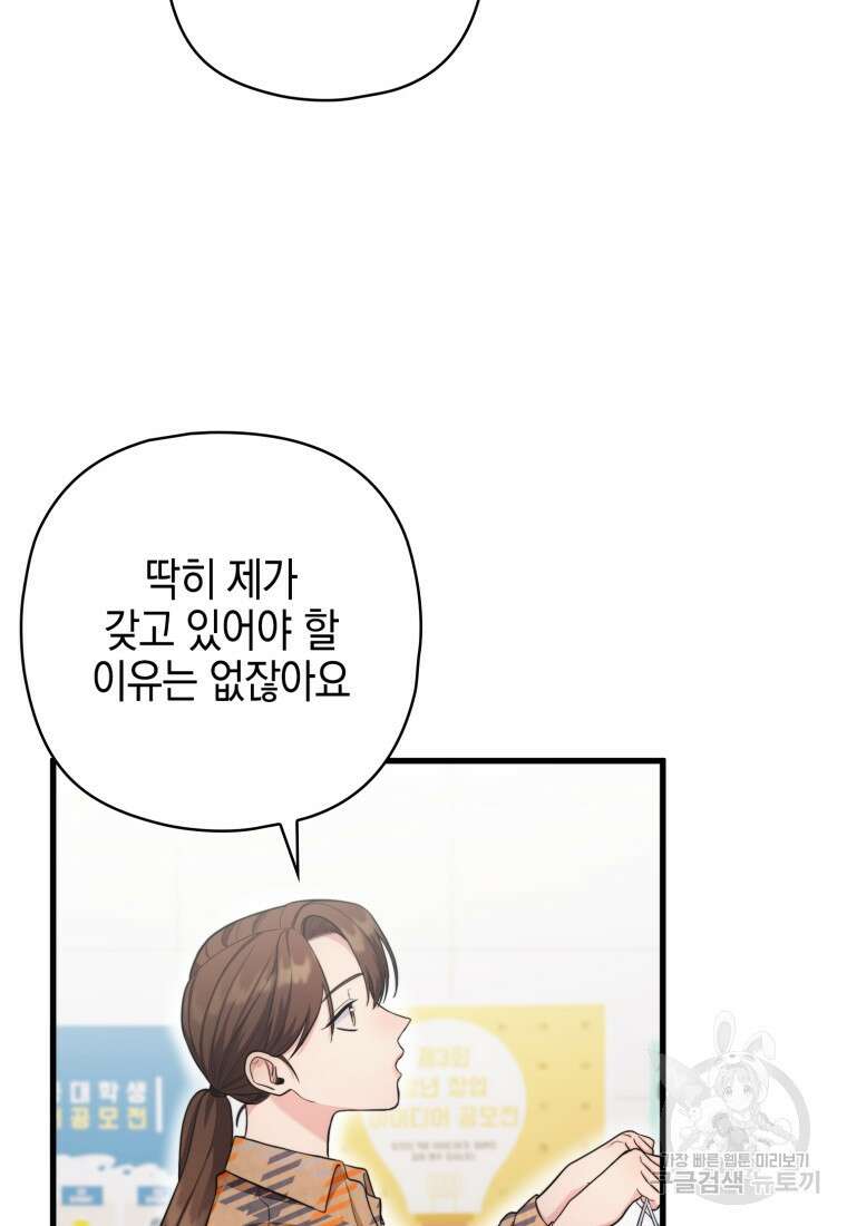 장르가 순정 10화 5
