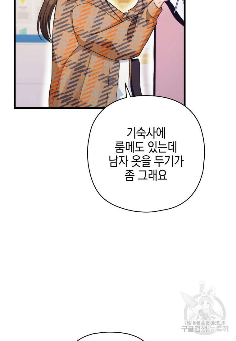 장르가 순정 10화 6