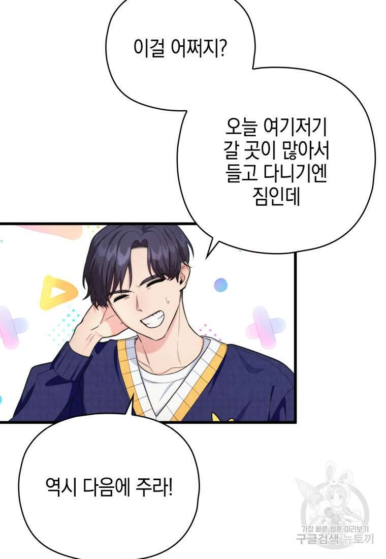 장르가 순정 10화 7