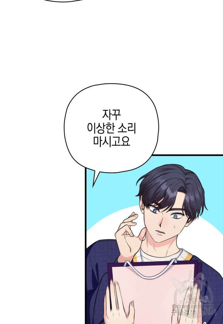 장르가 순정 10화 8