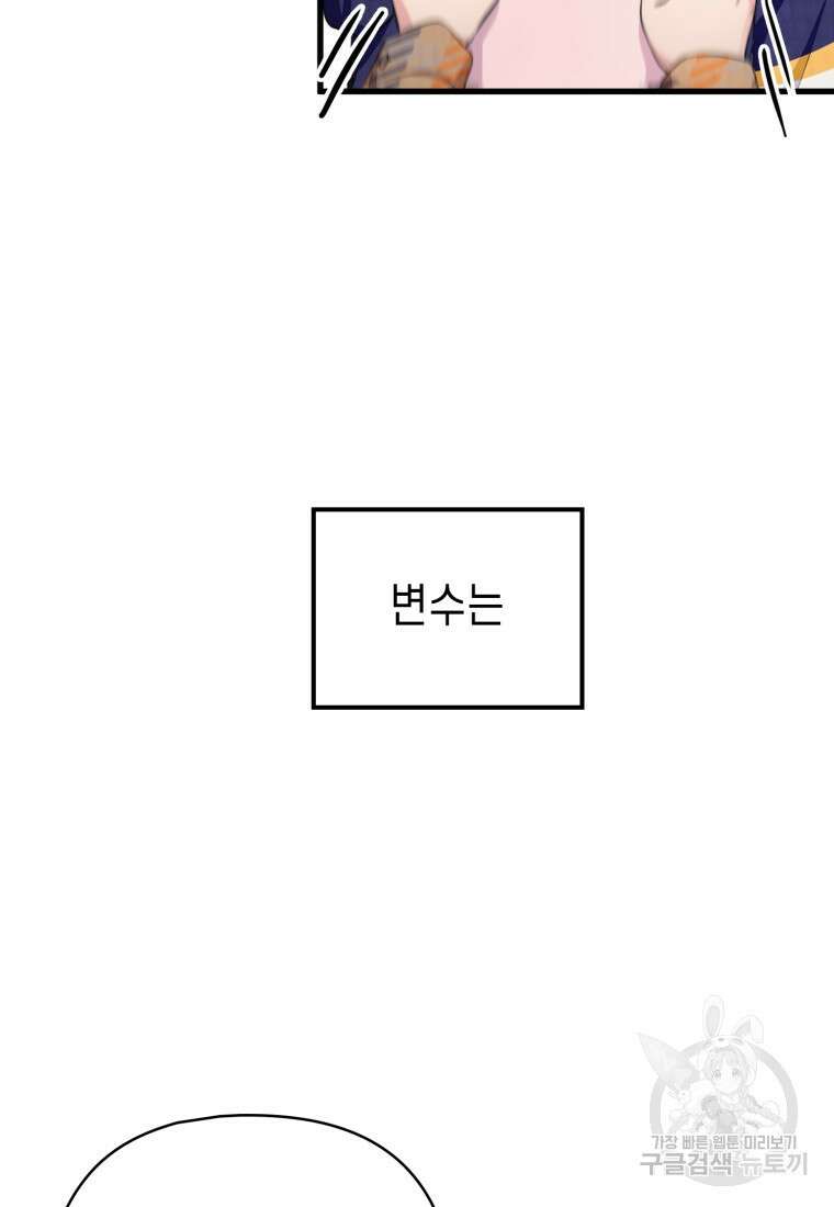 장르가 순정 10화 9