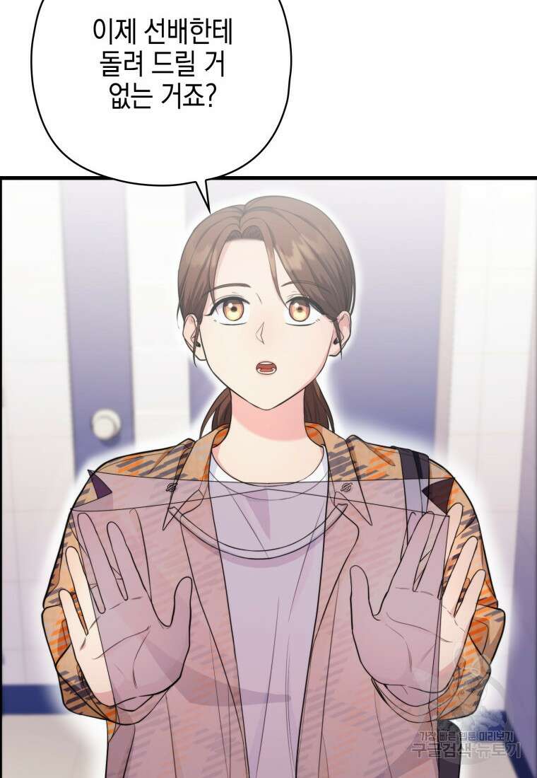 장르가 순정 10화 10