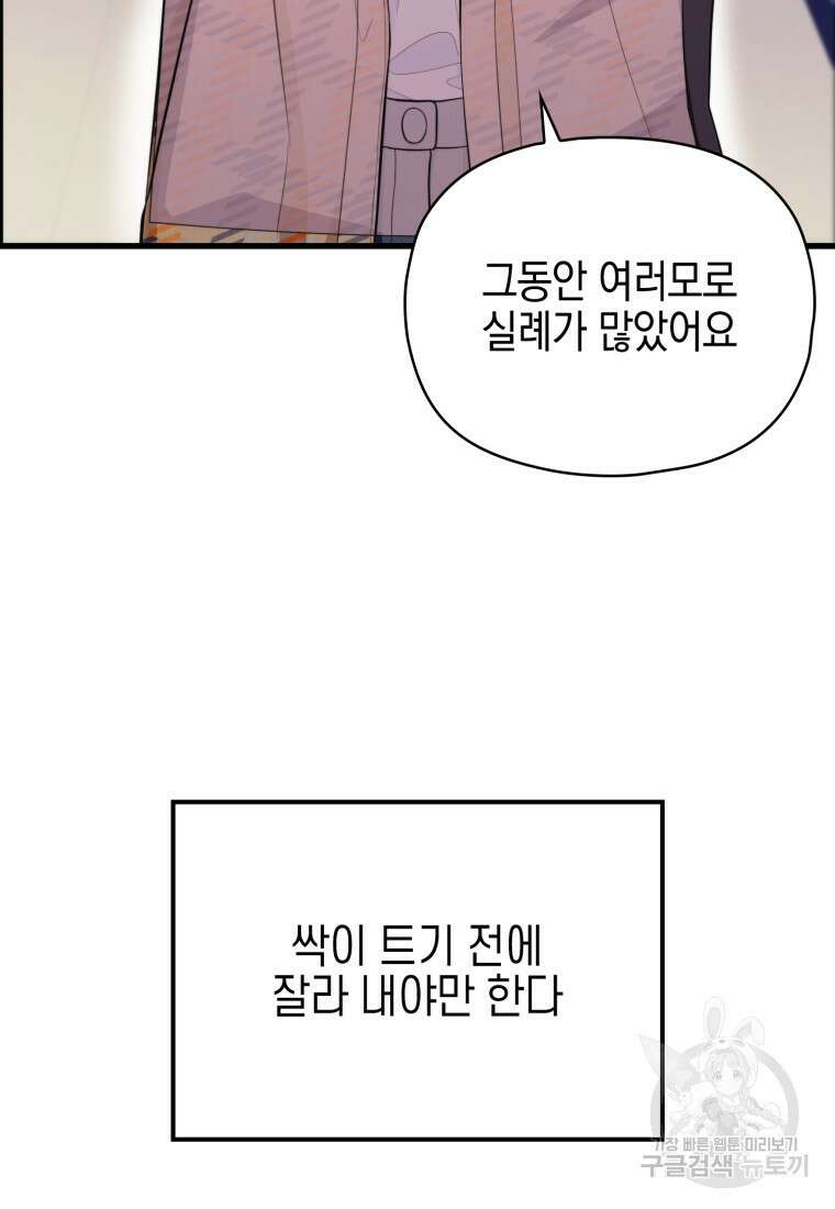장르가 순정 10화 11