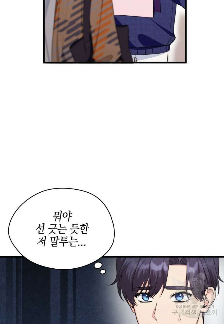 장르가 순정 10화 13