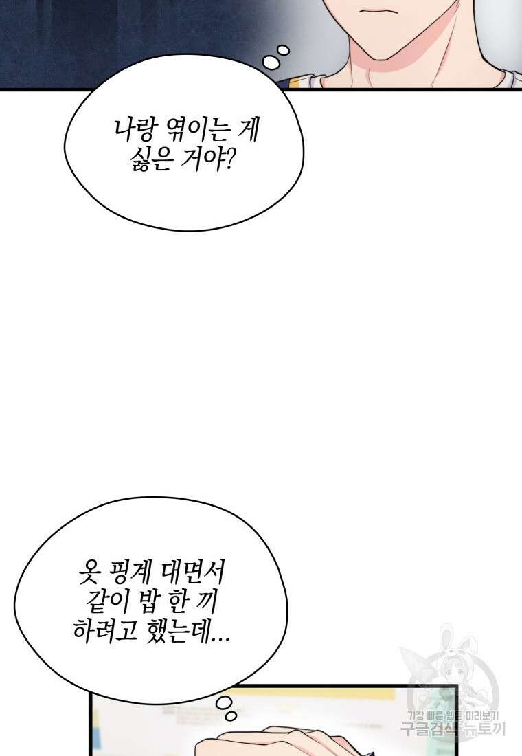 장르가 순정 10화 14