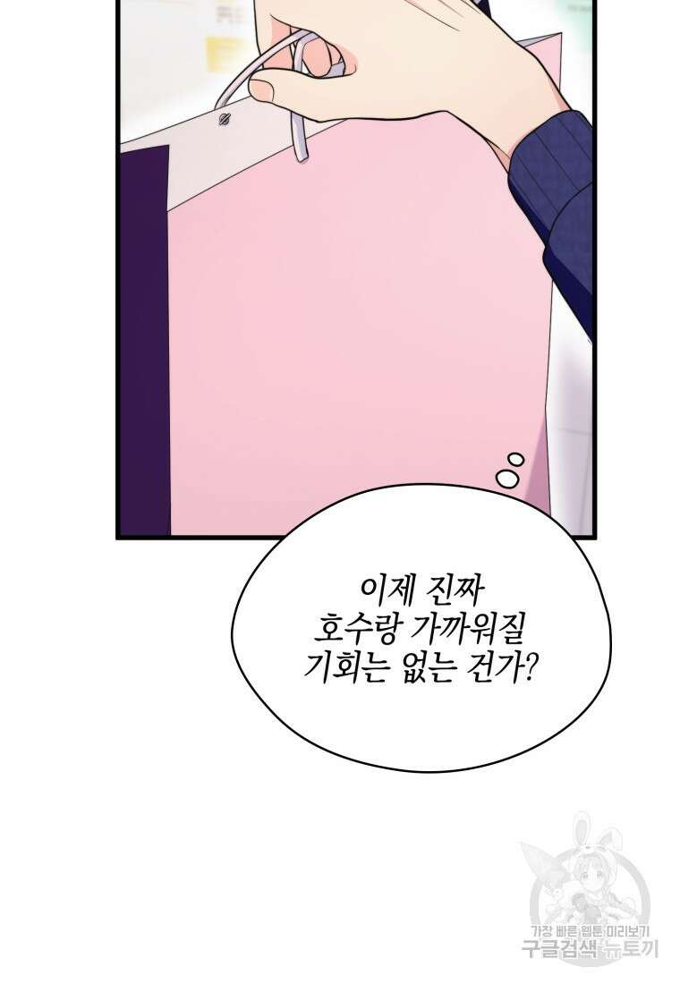 장르가 순정 10화 15