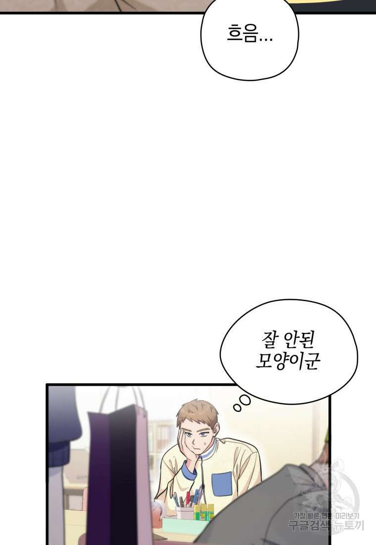 장르가 순정 10화 17
