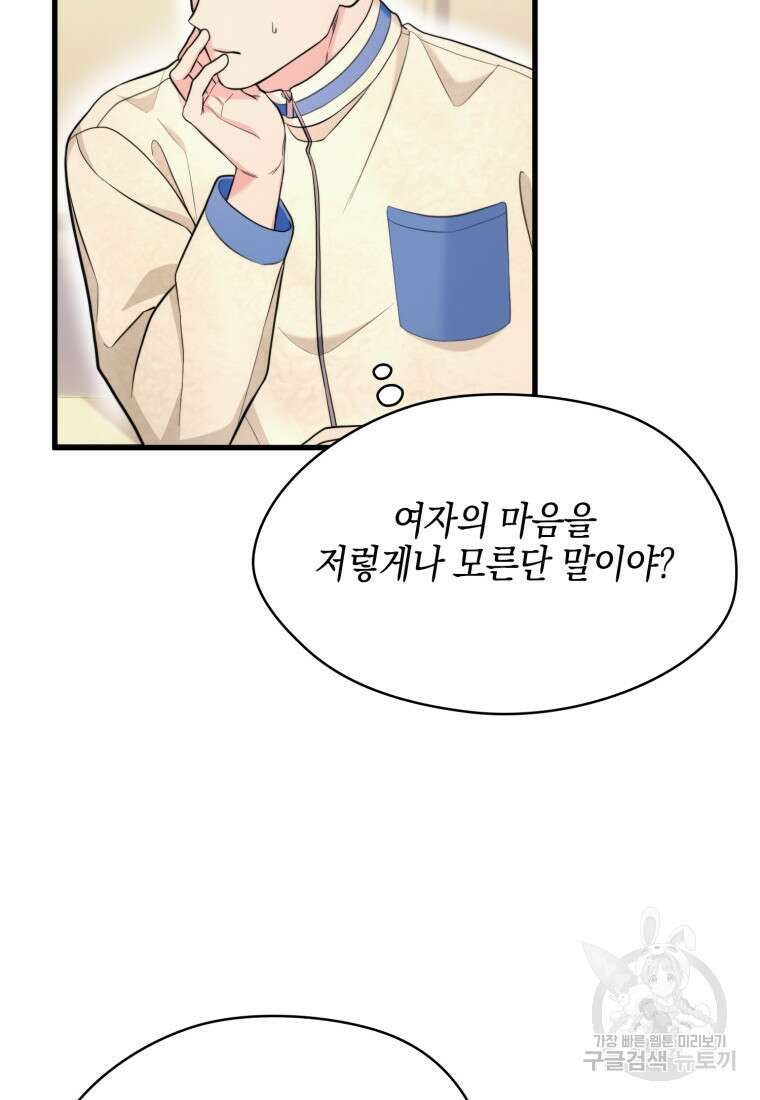 장르가 순정 10화 19