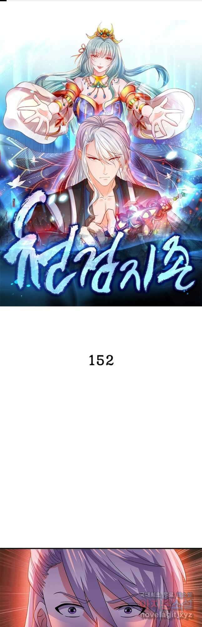 천검지존 152화 1