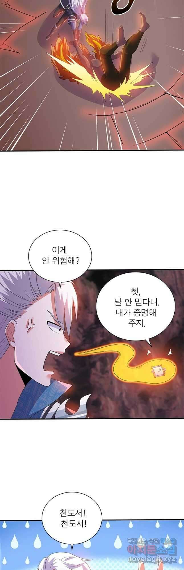 천검지존 152화 7