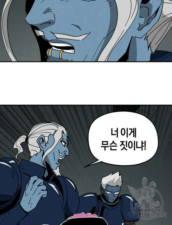 포크&나이프 17화 4