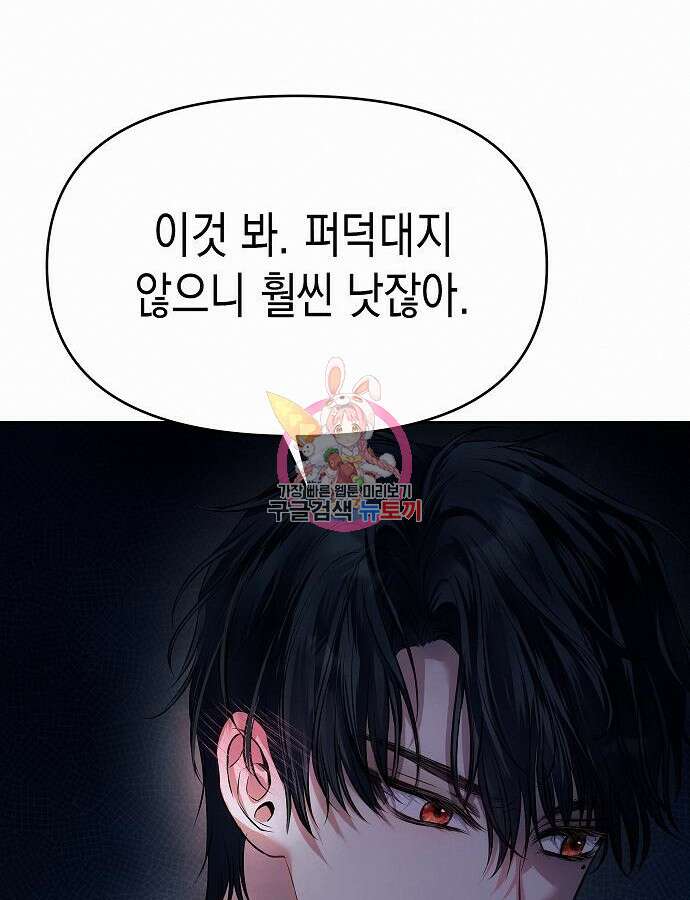 아무래도 결혼을 잘못한 것 같다 9화 1